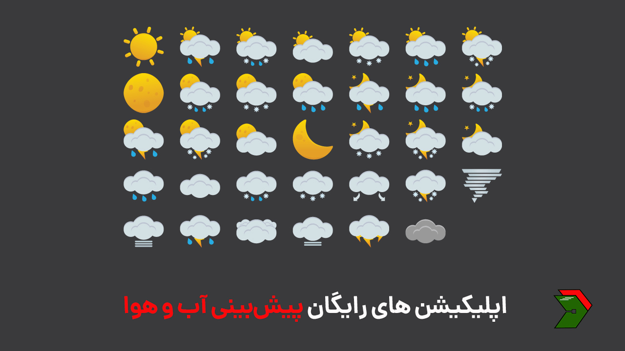 5 اپلیکیشن رایگان پیش‌بینی آب و هوا برای رانندگان باربری